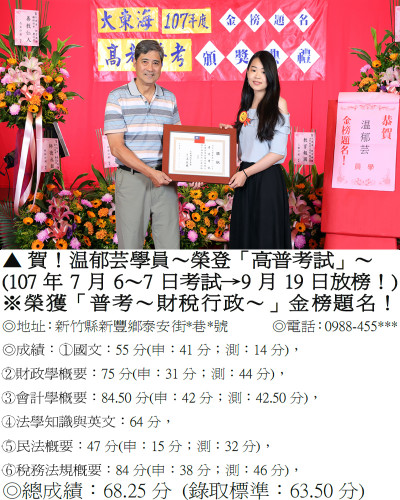 16_107年普考-温郁芸-7961